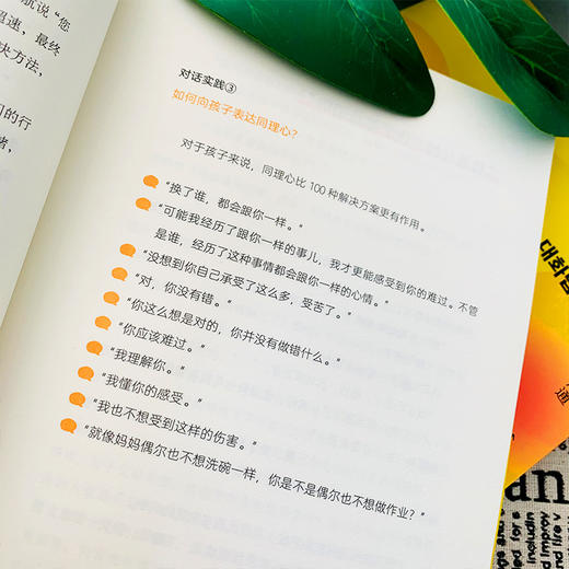 青春期对话法   【韩】姜琴珠 商品图7