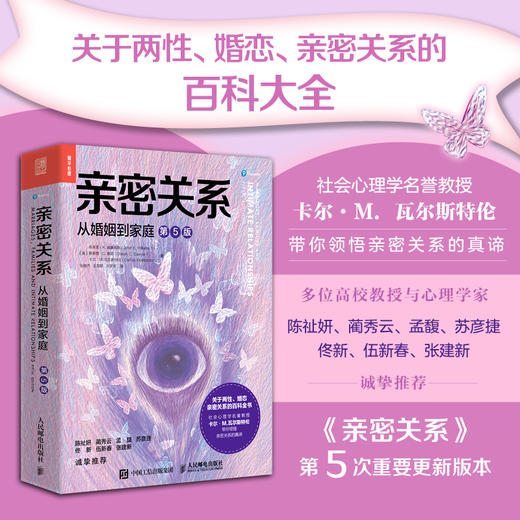 亲密关系:从婚姻到家庭:第5版 商品图0