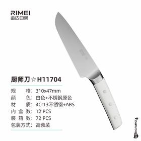 金达日美菜刀RMH11704