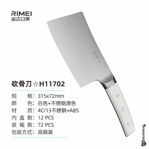 金达日美菜刀RMH11702 商品图0