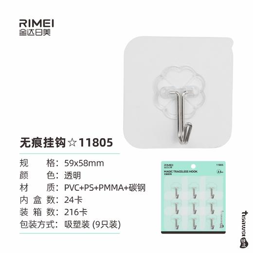 金达日美挂钩RM11805 商品图0