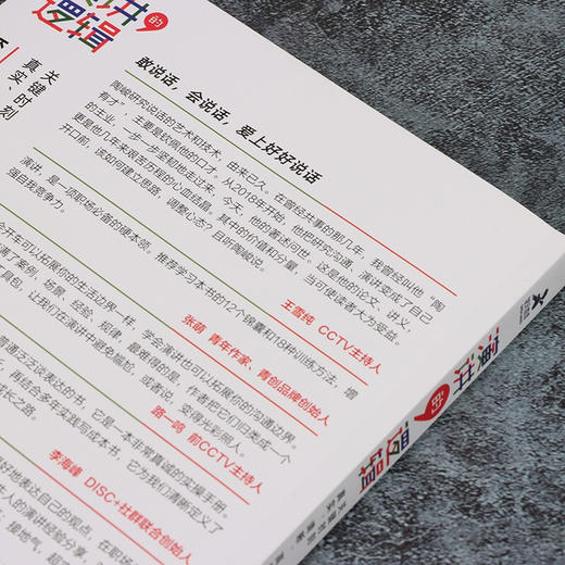 演讲的逻辑 关键时刻真实 清晰 高效表达 陶峻等 著 励志与成功 商品图2