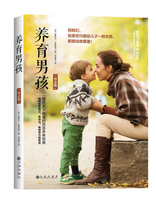 养育男孩（母亲版）  (美)梅格•米克 商品图0