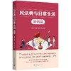 民法典与日常生活·婚姻篇 商品缩略图0