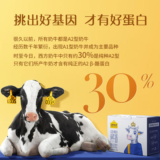 认养一头牛A2β纯牛奶（梦幻盖）250ml*10 商品图2