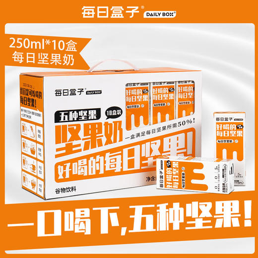 每日盒子坚果燕麦奶250ml*10 商品图1