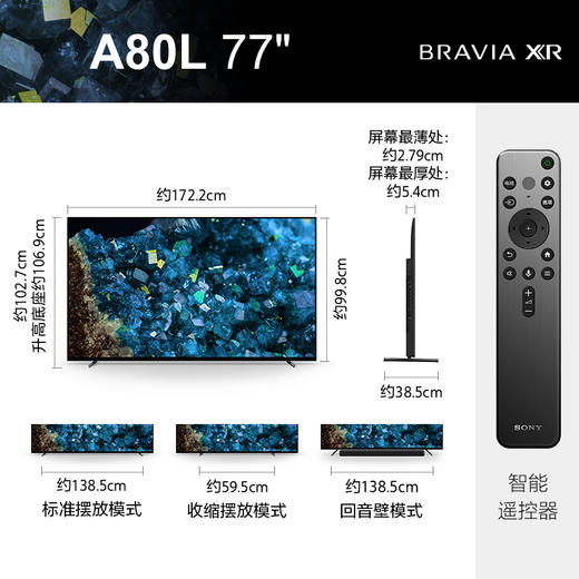 索尼(SONY) XR-77A80L 77英寸 OLED全面屏电视 XR认知芯片 AI智能语音 商品图8