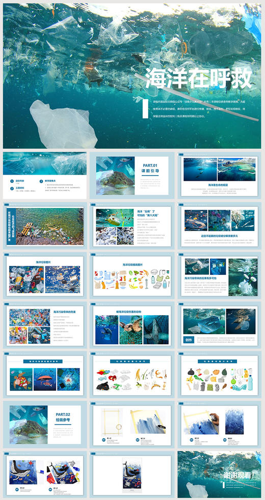 《海洋在呼救》环保/鲸鱼【自动发货：下单后，点击手机短信中收到的链接，即可获取文件下载的链接；如有任何问题，可添加客服微信hm33268获得帮助】 商品图1