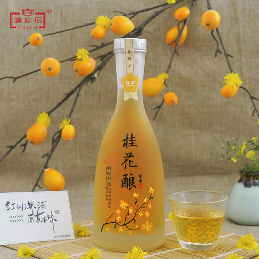 红动澳迪尼桂花酿果酒9°  少女小女生女士低度甜酒花果酒露酒 375m 商品图3