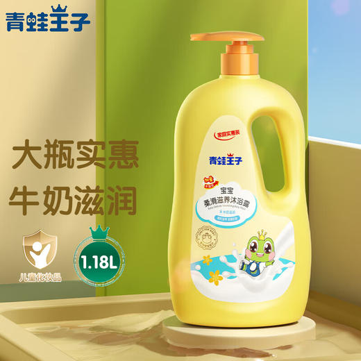 青蛙王子儿童沐浴露（牛奶奶香 倍润系列） 商品图1