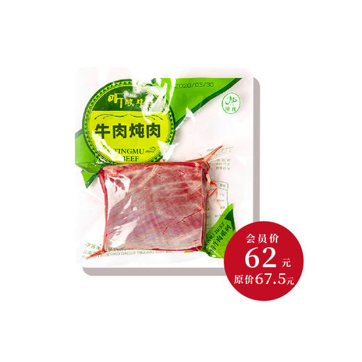 【冷鲜】听牧炖肉  500g/袋 商品图0