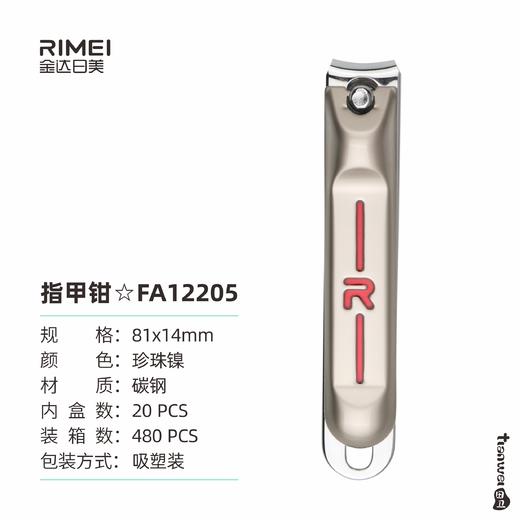 金达日美指甲钳RMFA12205 商品图0