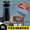 【单独发货】牛排低温慢煮机 整套装 6L水箱 10个真空袋 1个气泵 2个夹子 商品缩略图0