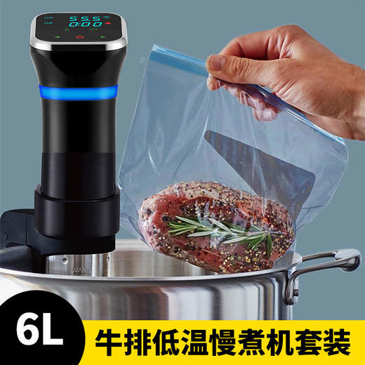 【单独发货】牛排低温慢煮机 整套装 6L水箱 10个真空袋 1个气泵 2个夹子 商品图0