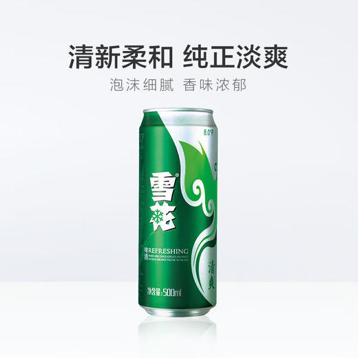 雪花清爽8度500ml 商品图0