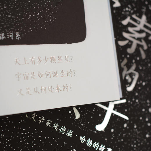 【奇想国】探索星空的孩子：天文学家埃德温·哈勃的故事 商品图3