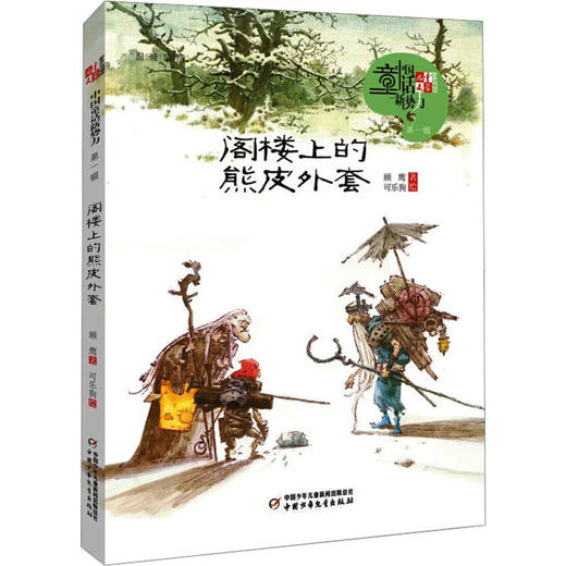 阁楼上的熊皮外套 商品图0