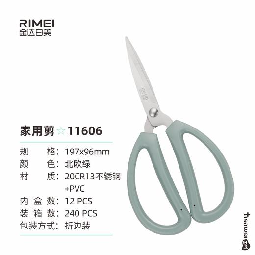 金达日美剪刀RM11606 商品图0