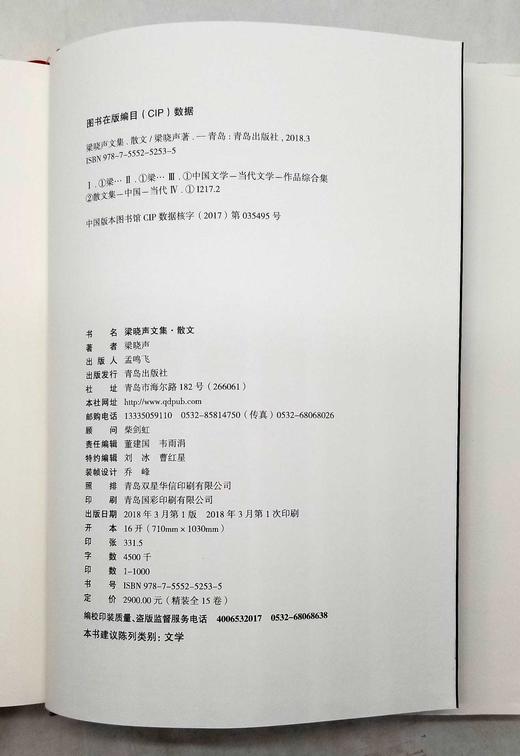 《梁晓声文集：散文》全15册，精装16开，梁晓声著，青岛出版社2018年一版一印，定价2900元，售价812元。非偏远地区包邮。 商品图4