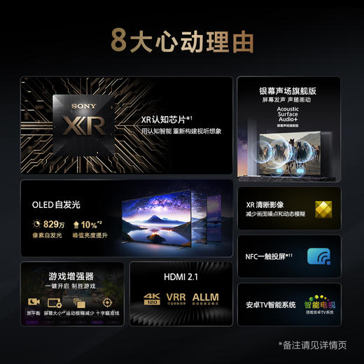 索尼(SONY) XR-77A80L 77英寸 OLED全面屏电视 XR认知芯片 AI智能语音 商品图1