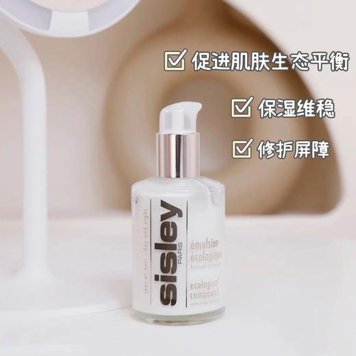 希思黎sisley全能乳液全新升级版125ml 滋润调理控油保湿紧致修护温和 商品图1