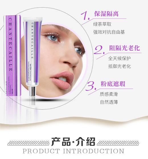 Chantecaille香缇卡隔离妆前乳 50ml/支【保税直发】 商品图4