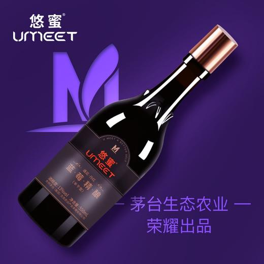 13度茅台悠蜜UMEET蓝莓精酿 遇见·丹红（半干型）550ml 单瓶 商品图1