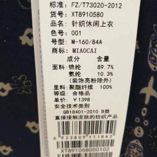 妙采服饰（新百购） 商品图1