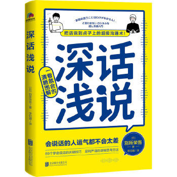 深话浅说 商品图0