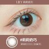 「半年抛」1副送镜盒 2副加送护理液 ！ OLENS 半年抛美瞳全系列 RealRing Moodnight DoubleTint Lily 商品缩略图2