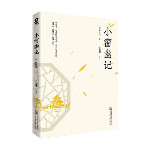 小窗幽记 陈继儒 著 文学 商品图2