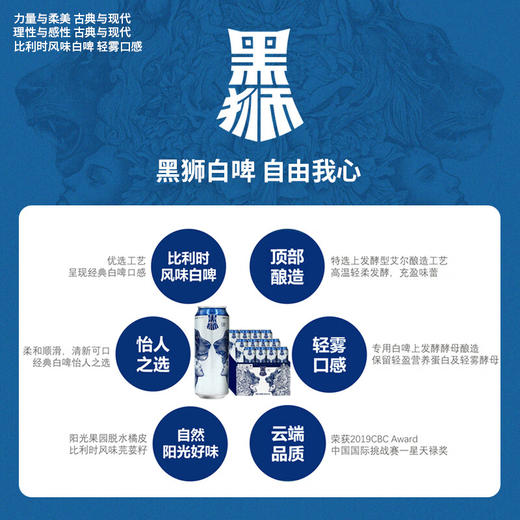 雪花啤酒  黑狮白啤自由我心 500ml听 商品图5