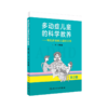 2本套装 ADHD儿童注意缺陷多动障碍家长指南+多动症儿童的科学教养 adhd儿童注意缺陷书多动障碍儿童行为矫正指南人民卫生出版 商品缩略图2