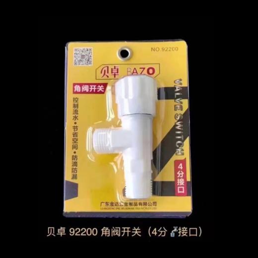 贝卓角阀开关BZ92200 商品图0