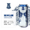 雪花啤酒  黑狮白啤自由我心 500ml听 商品缩略图0