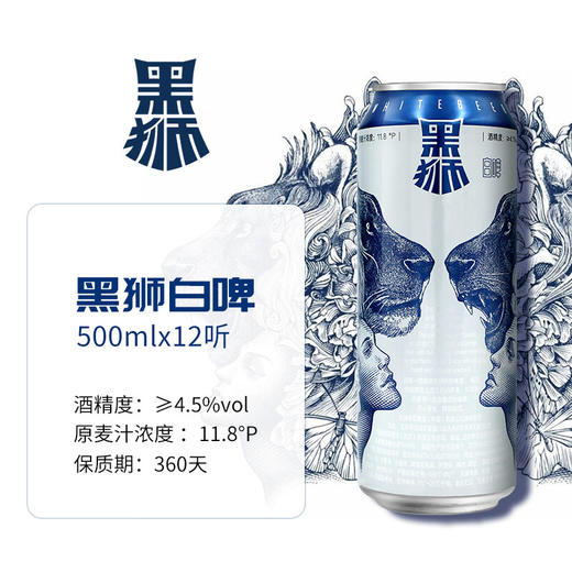 雪花啤酒  黑狮白啤自由我心 500ml听 商品图0