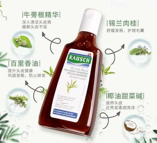 【清仓好价】瑞士Rausch路丝无硅油植物洗发水200ml 商品图2