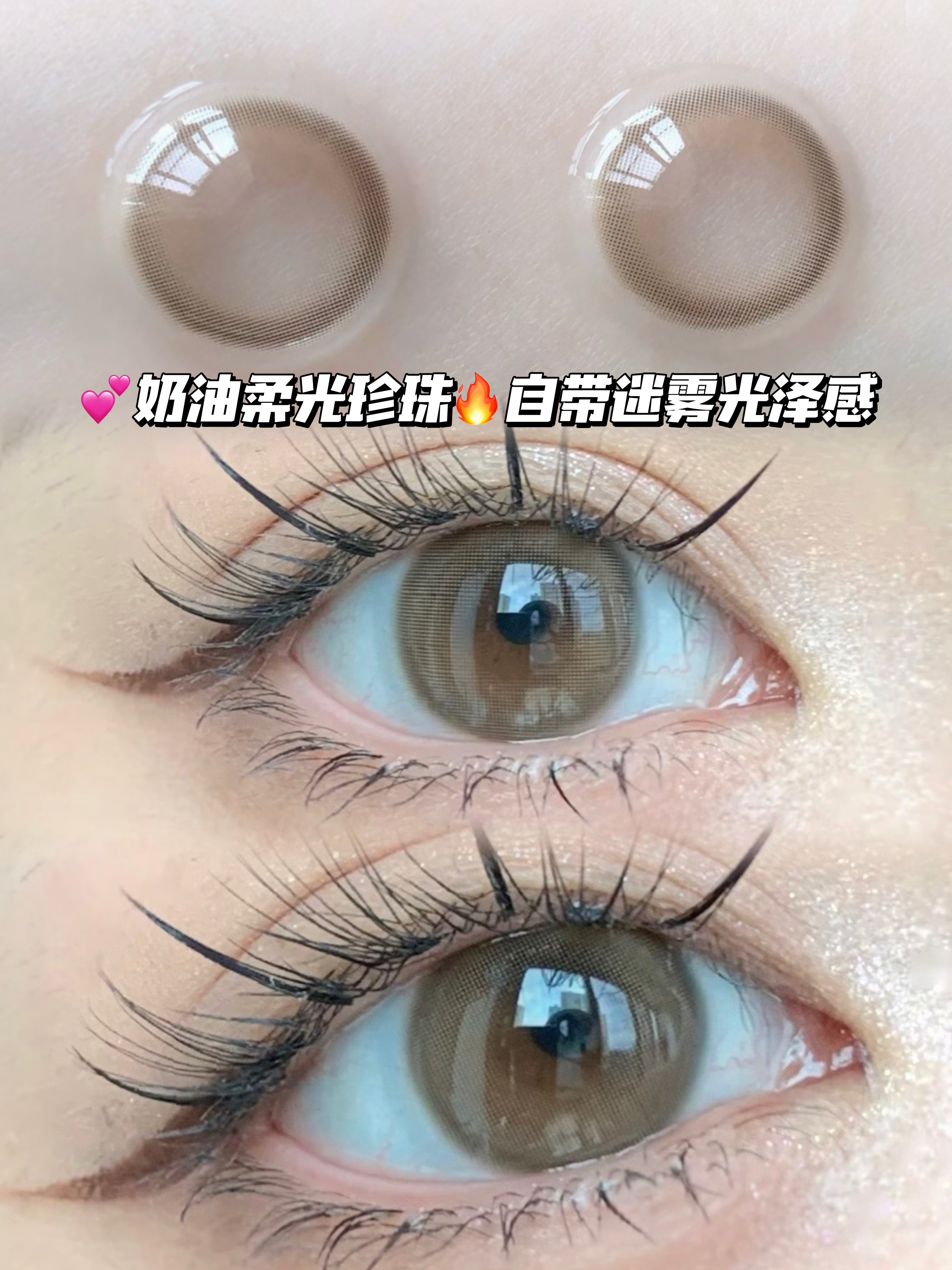 Grami  日落奶油珍珠「含硅水凝胶」年抛型