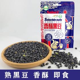 【第二袋半价！鹤来香熟黑豆】无油炒制，五谷杂粮，营养休闲小零食，即食260g香酥无油干果炒货豆子五谷杂粮自然健康