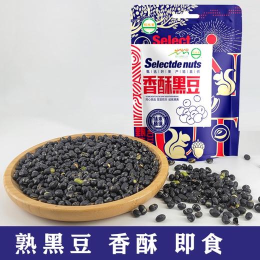 【第二袋半价！鹤来香熟黑豆】无油炒制，五谷杂粮，营养休闲小零食，即食260g香酥无油干果炒货豆子五谷杂粮自然健康 商品图0