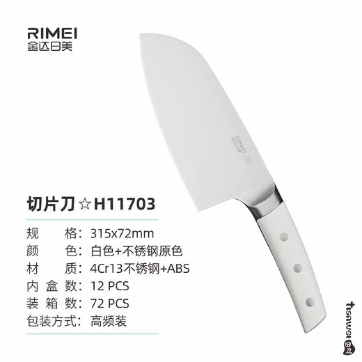 金达日美菜刀RMH11703 商品图0