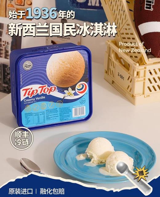 新西兰TipTop巴氏鲜奶冰淇淋一盒2L装（赠送定制专业挖勺一把） 商品图2