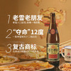 雪花啤酒 经典沈阳老雪 640ml 商品缩略图1