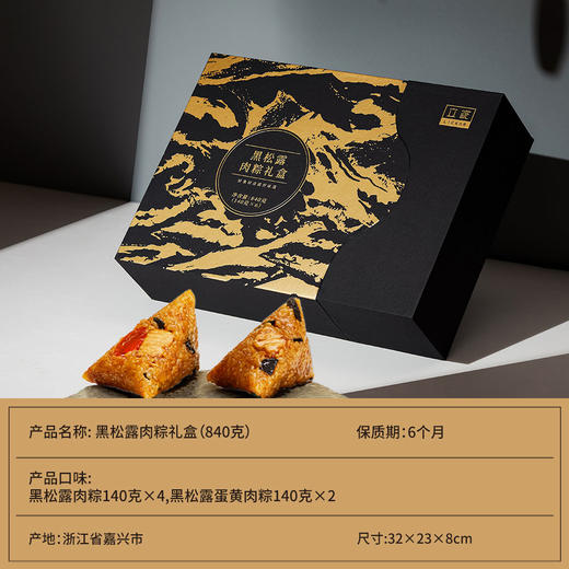 立家黑松露肉粽子礼盒840g 商品图3