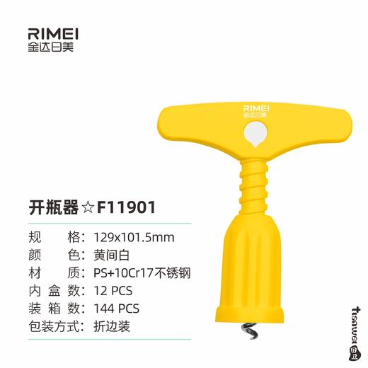 金达日美开瓶器RMF11901 商品图0