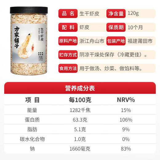 方家铺子生干虾皮120g 商品图2