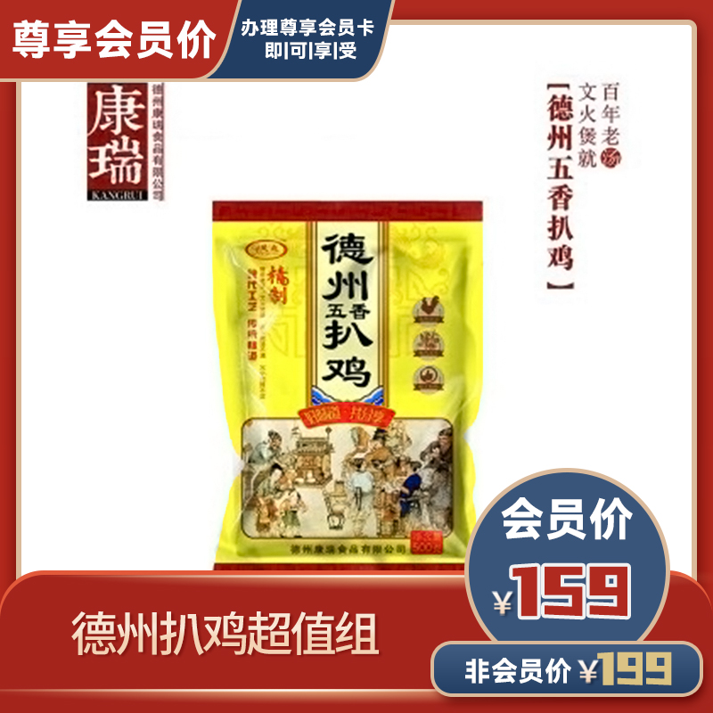 德州扒鸡超值组