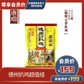 德州扒鸡超值组