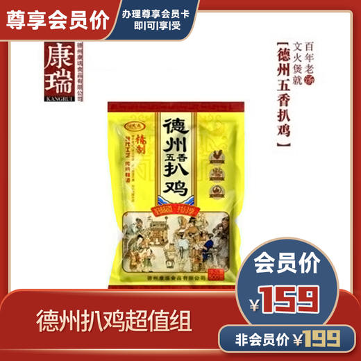 德州扒鸡超值组 商品图0