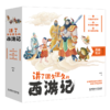 《讲了很久很久的西游记》（全3册），讲了很久很久的故事，带你读了又读的“西游百科全书” 商品缩略图0